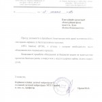 Письмо на покупку анализатора 001