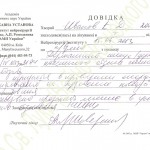 Иванов-Кирил-справка-апрель