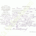 справка-Тичины-Б.Ф-001