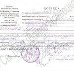 suhinskaya_spravka