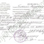 bilenko_spravka