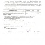 Акт Форсюк Н. Р. від 20.11.2013 001