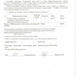 Акт-Біленко-Н.-М.-від-05.12_2