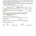 Акт Василиогло Н. 13.11.2013 001