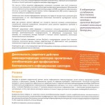 Codman Bactiseal Шунт 001