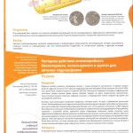 Codman Bactiseal Шунт 002