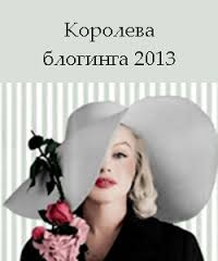 koroleva_bloginga