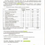 Акт Серафим от 14.02.2014 001