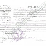 Borodeckaya_spravka