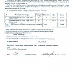 Акт Горчилова от 18.03.14 001