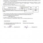 Акт Поминова 28.03.14 001