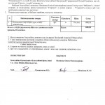 Акт Поминова 3.04.14 001