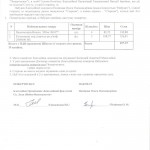 Акт Поминова 31.03.14 001
