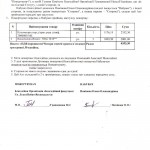 Акт Поминова 8.04.14 001