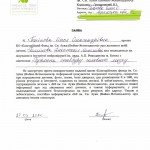 Поминова Анастасия заявление от 27.03.14 001