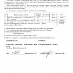Акт Горчилова 21.03.14 001