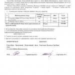 Акт Горчилова 28.03.14 001
