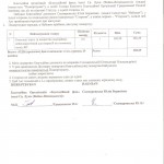 Акт Скомаровская А. 25.04.14 001