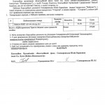 Акт-Скомаровська-06.05
