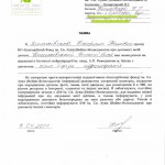 Киликивская Ангелина заявление от 3.04.14 001