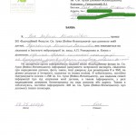 Бак-заявление-7
