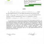 Внуков-Р.-заявление-7.05