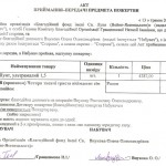 Внуков_акт_13_05