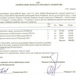 Мацько-акт-26.05