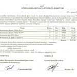 Ромашко_акт_27.05.14