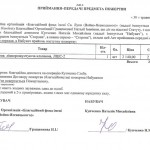 купченко_акт_30_05_14-2