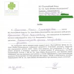 Прокопенко_заявление
