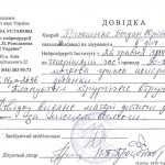 Прокопенко_справка