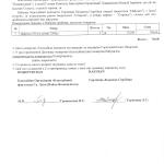 Акт Горчилова 001