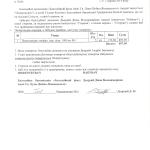 Акт Дьордяй від 27.08.14 001