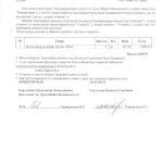 Акт № 3-1 от 8.01.15 Горчилова 001