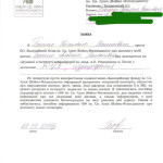 Басенко-Альбина-заявление-29.09.14-001