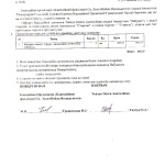 Акт Котик 29.10.14 001