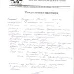 Консультативное заключение Чепурной 001