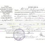 Лисюк-справка-001