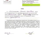 Максименко заявление 001-1