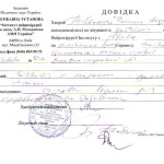 Павленко-справка-001