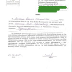 Ситник заявление 001