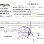 Иващенко справка 001
