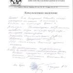 Консультавное заключение Гиль 001