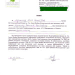 Мунтян-Даниил-12.11.14-Заявление-001