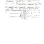Мунтян Справка 001