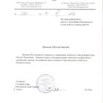 Письмо от ИН 001