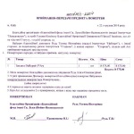 Акт №2 Рудь 22.12.14 001