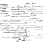 Справка Рудь 001