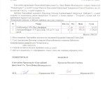 Акт № 6-1 от 14.01.15 001